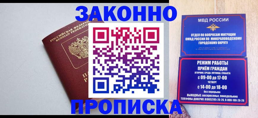 прописка для работы в Волосово