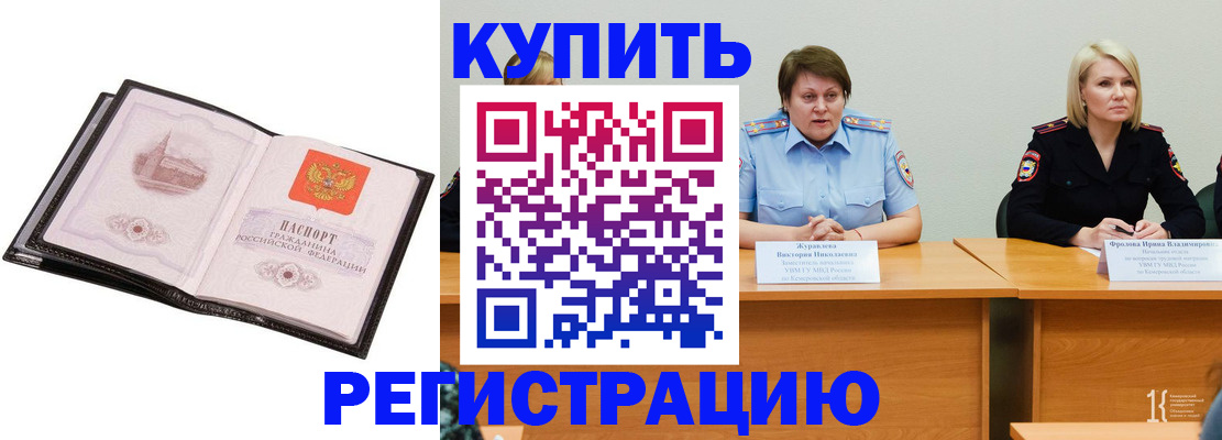 прописка для работы в Волосово