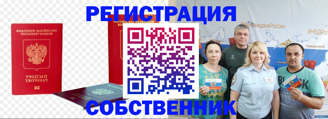прописка штамп в Волосово